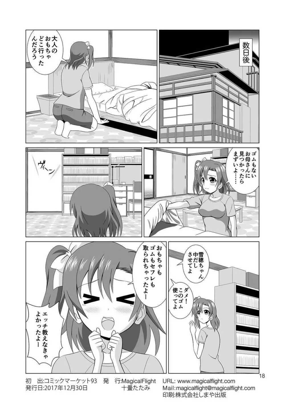 姉妹丼パーティー - page18