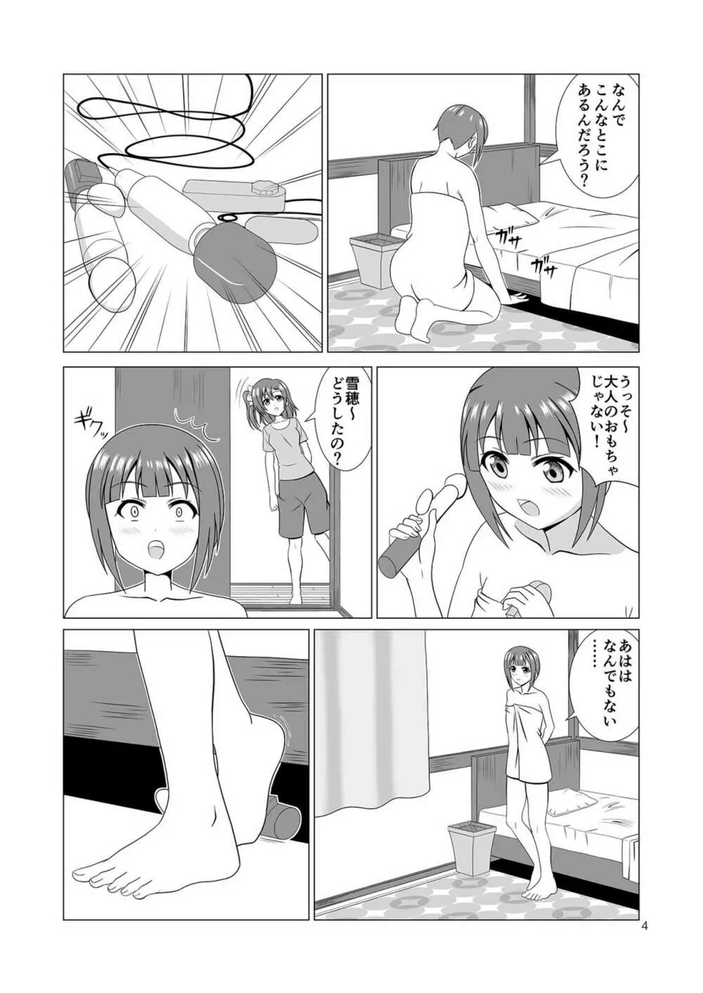 姉妹丼パーティー - page4