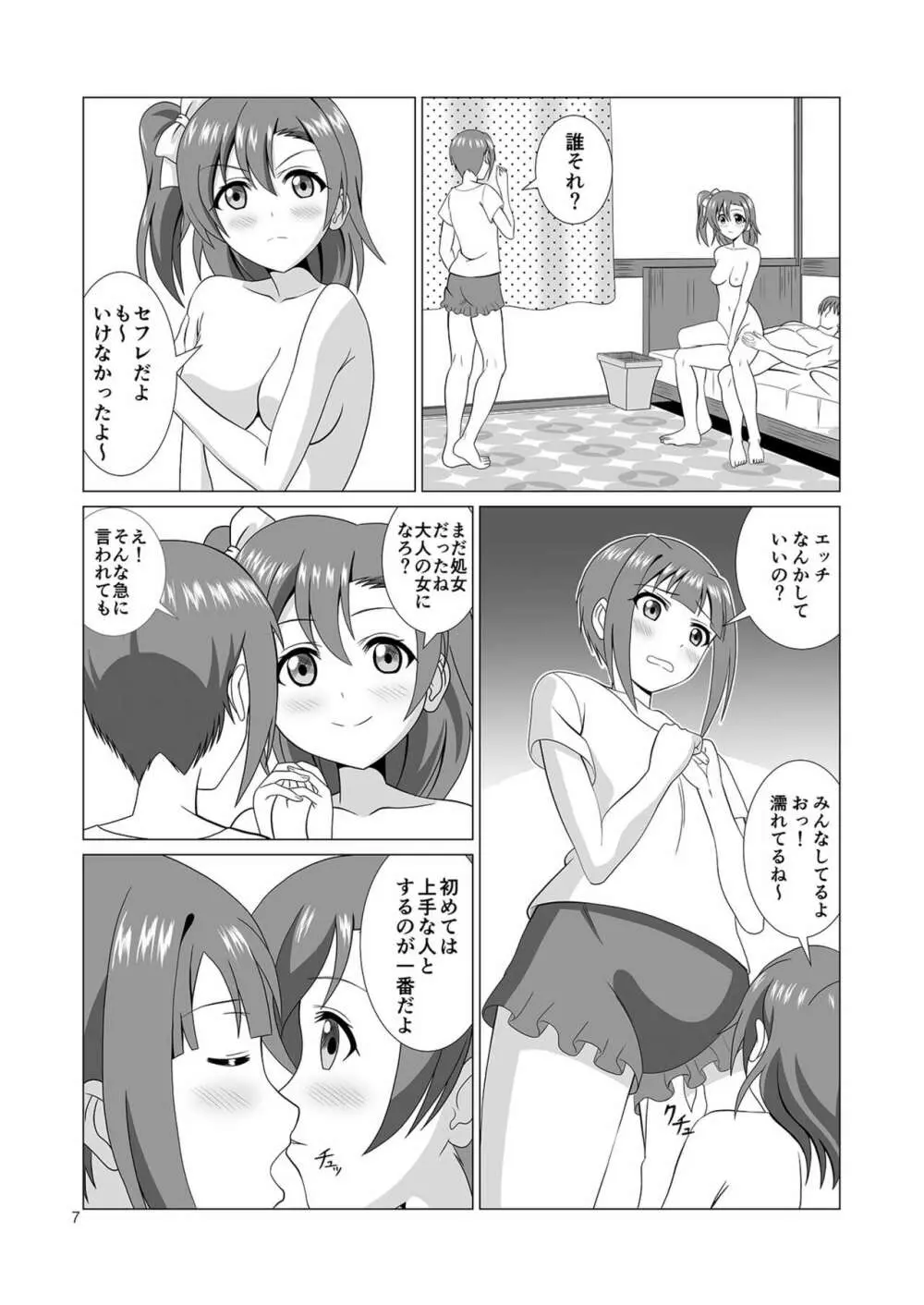 姉妹丼パーティー - page7