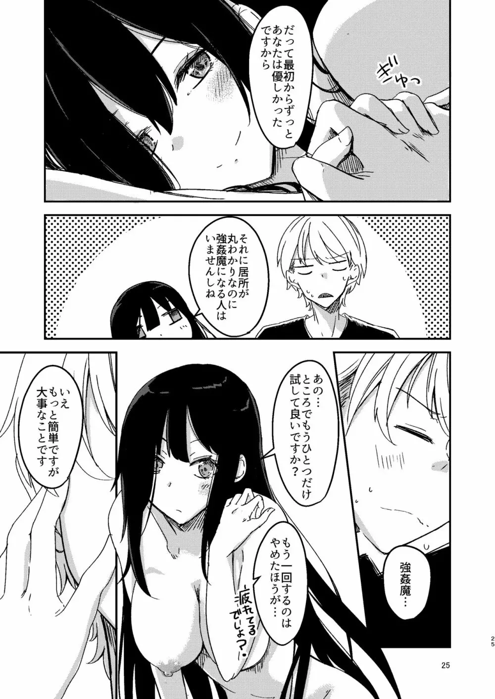 雨降るあくる日あの子をうちに - page24