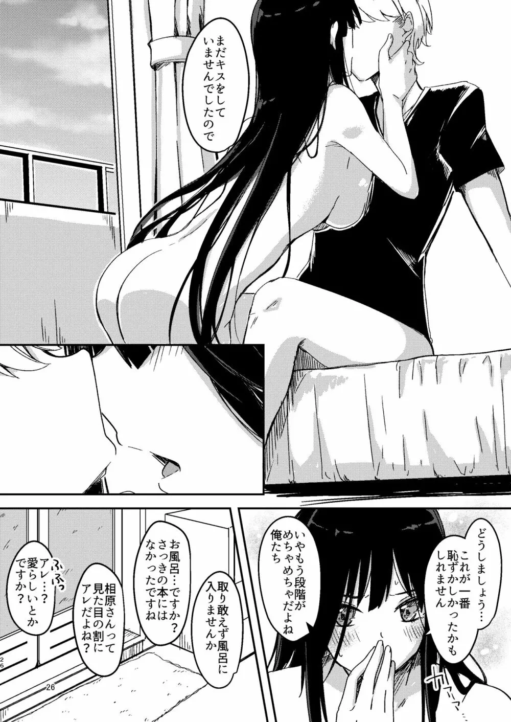 雨降るあくる日あの子をうちに - page25