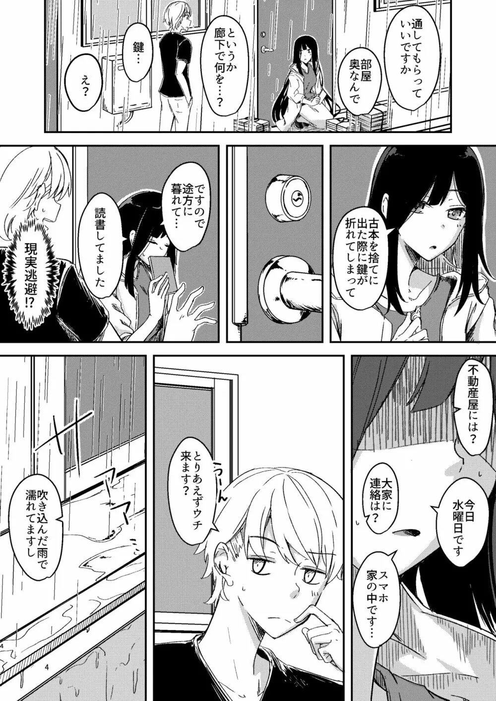 雨降るあくる日あの子をうちに - page3