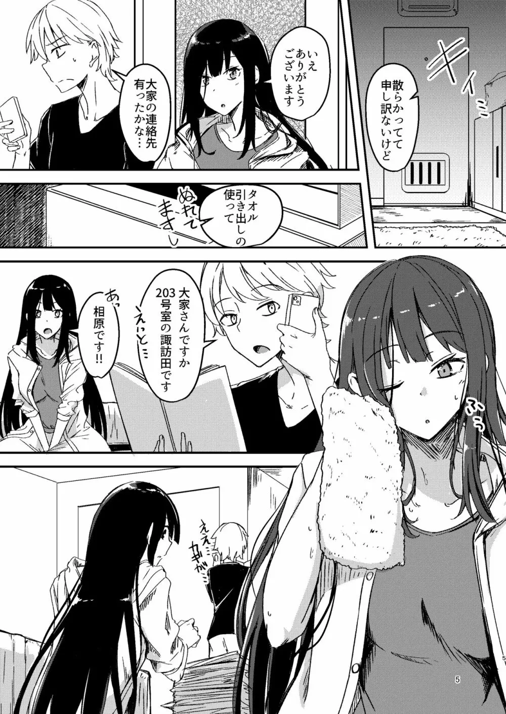 雨降るあくる日あの子をうちに - page4