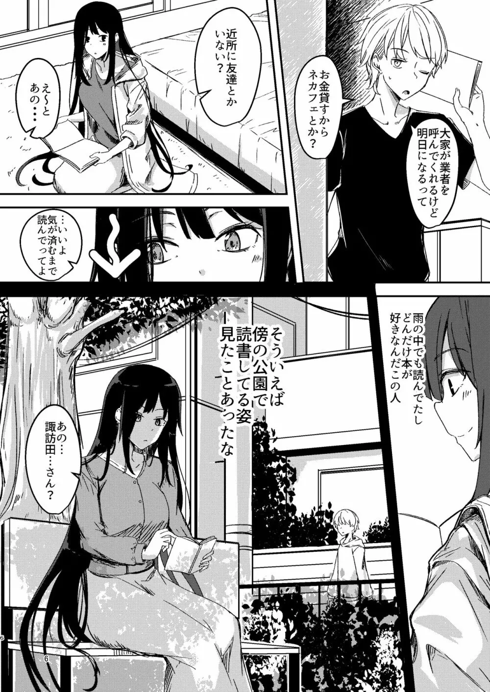 雨降るあくる日あの子をうちに - page5