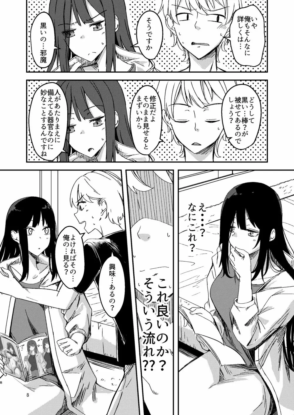 雨降るあくる日あの子をうちに - page7