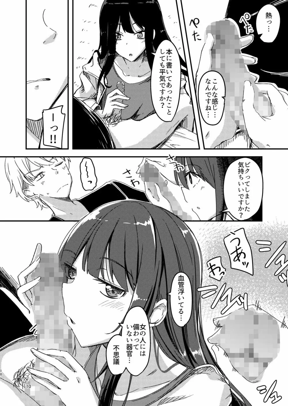 雨降るあくる日あの子をうちに - page9