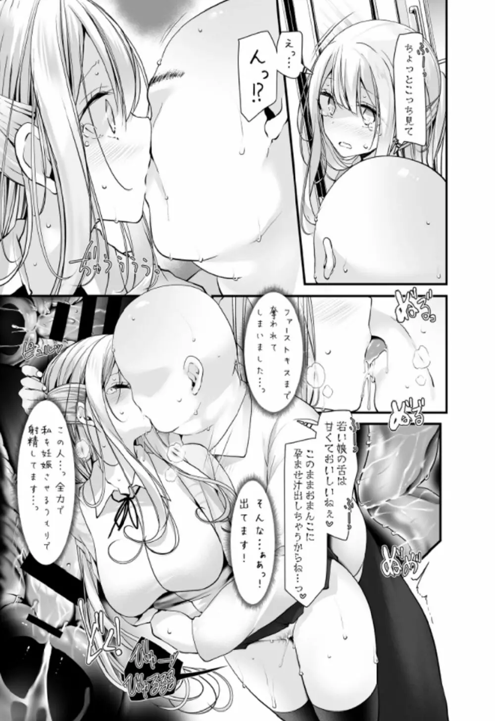 通勤道中であの娘がみだらな行為をしてくる本5 - page13