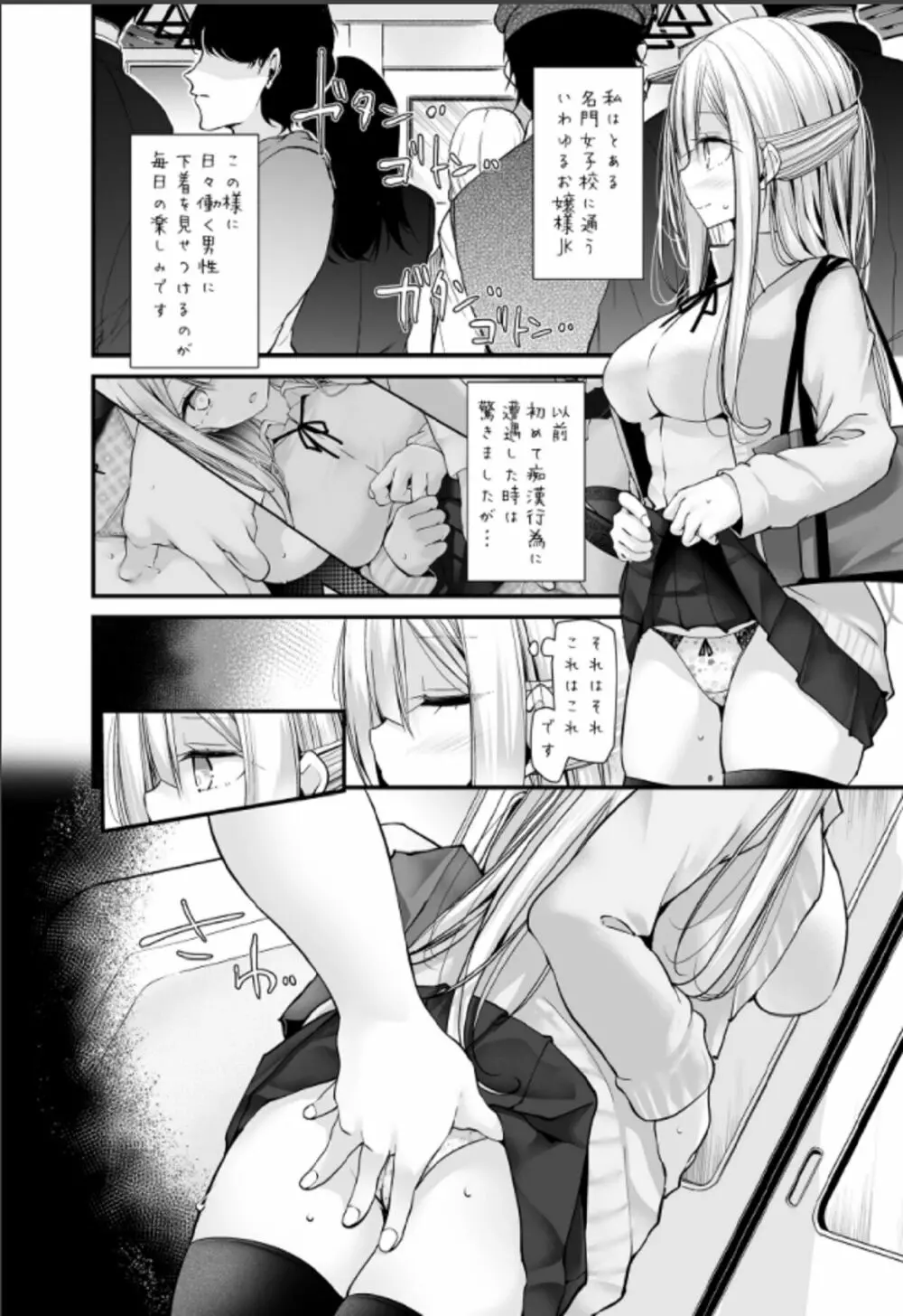 通勤道中であの娘がみだらな行為をしてくる本5 - page6