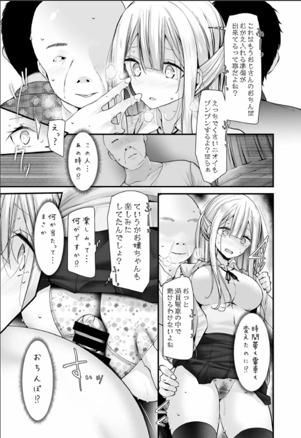 通勤道中であの娘がみだらな行為をしてくる本5 - page9