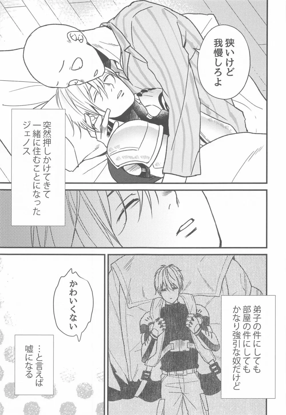 オレのデシ マジでカワイイ - page10