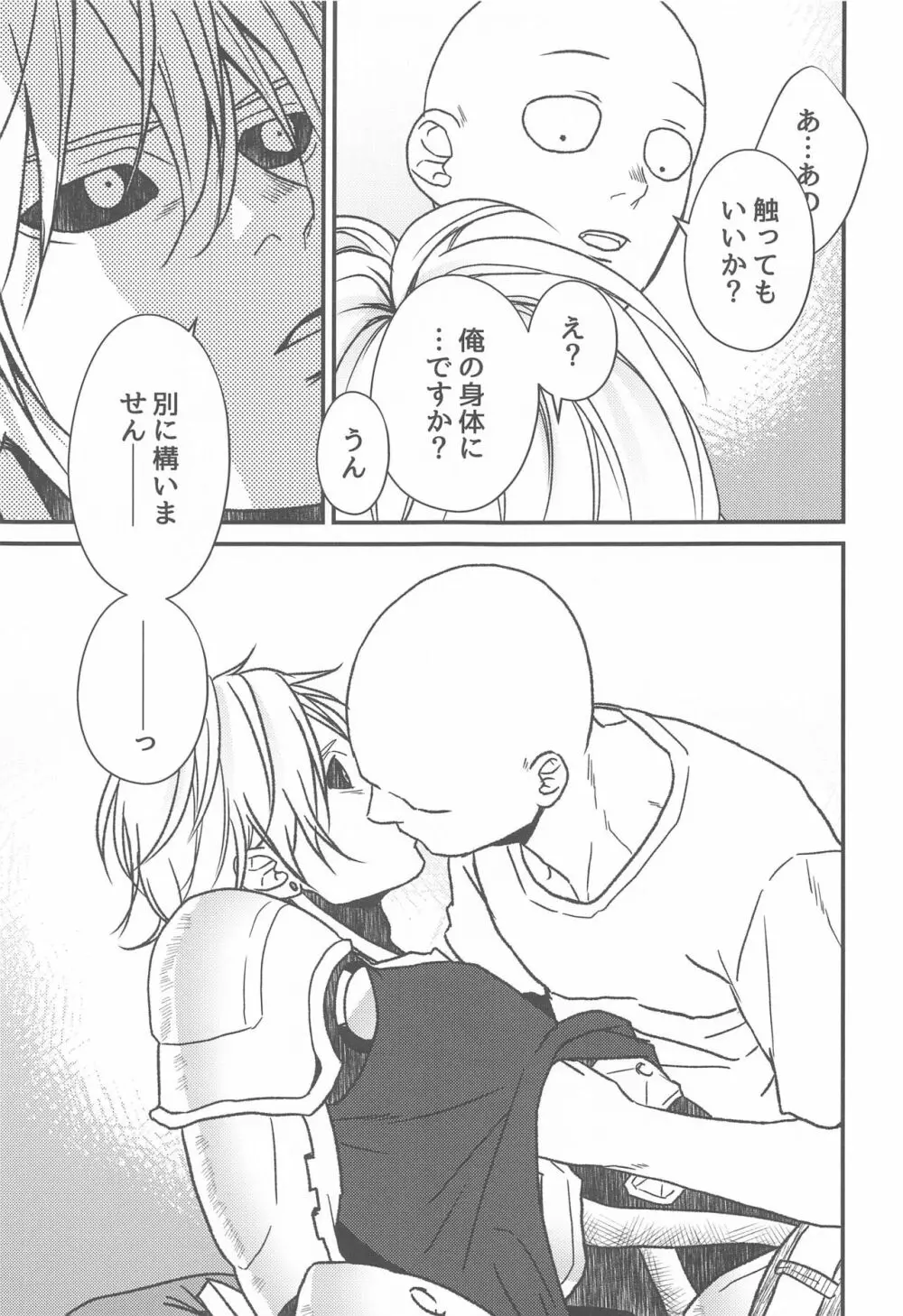 オレのデシ マジでカワイイ - page16