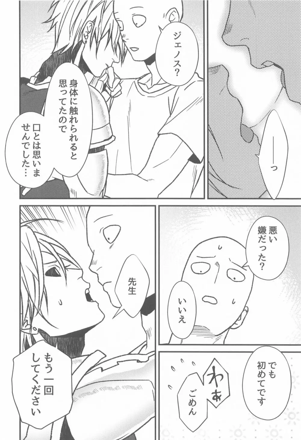 オレのデシ マジでカワイイ - page17