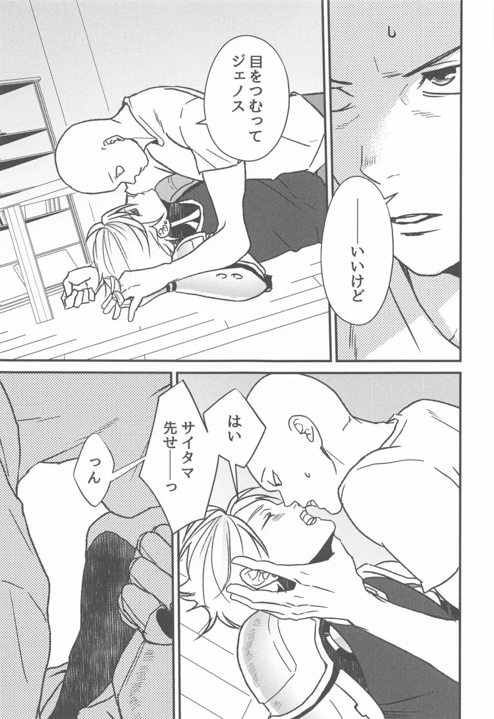 オレのデシ マジでカワイイ - page18