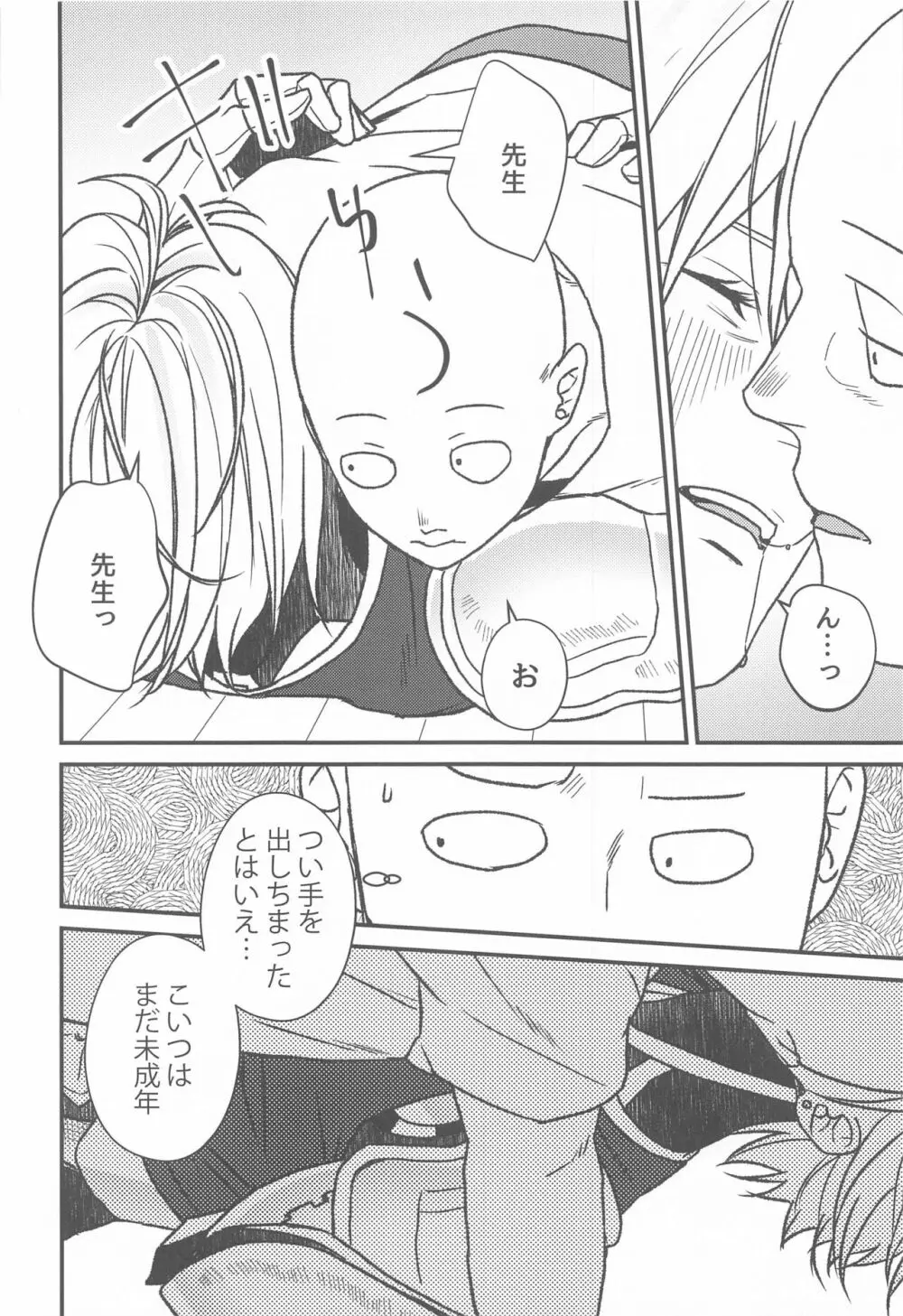 オレのデシ マジでカワイイ - page19