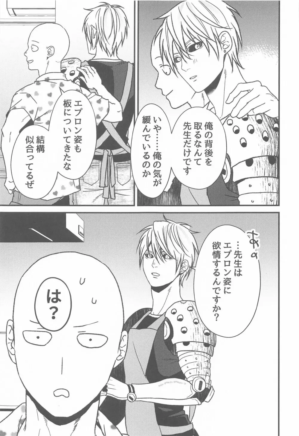 オレのデシ マジでカワイイ - page22