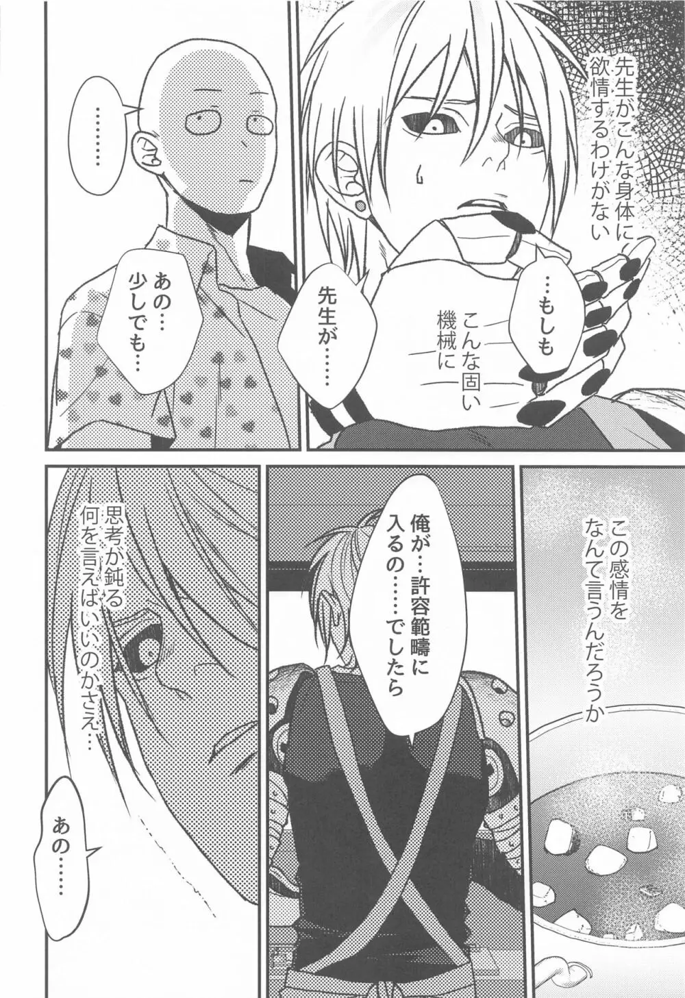 オレのデシ マジでカワイイ - page25