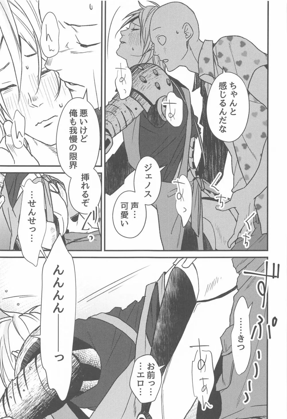 オレのデシ マジでカワイイ - page32