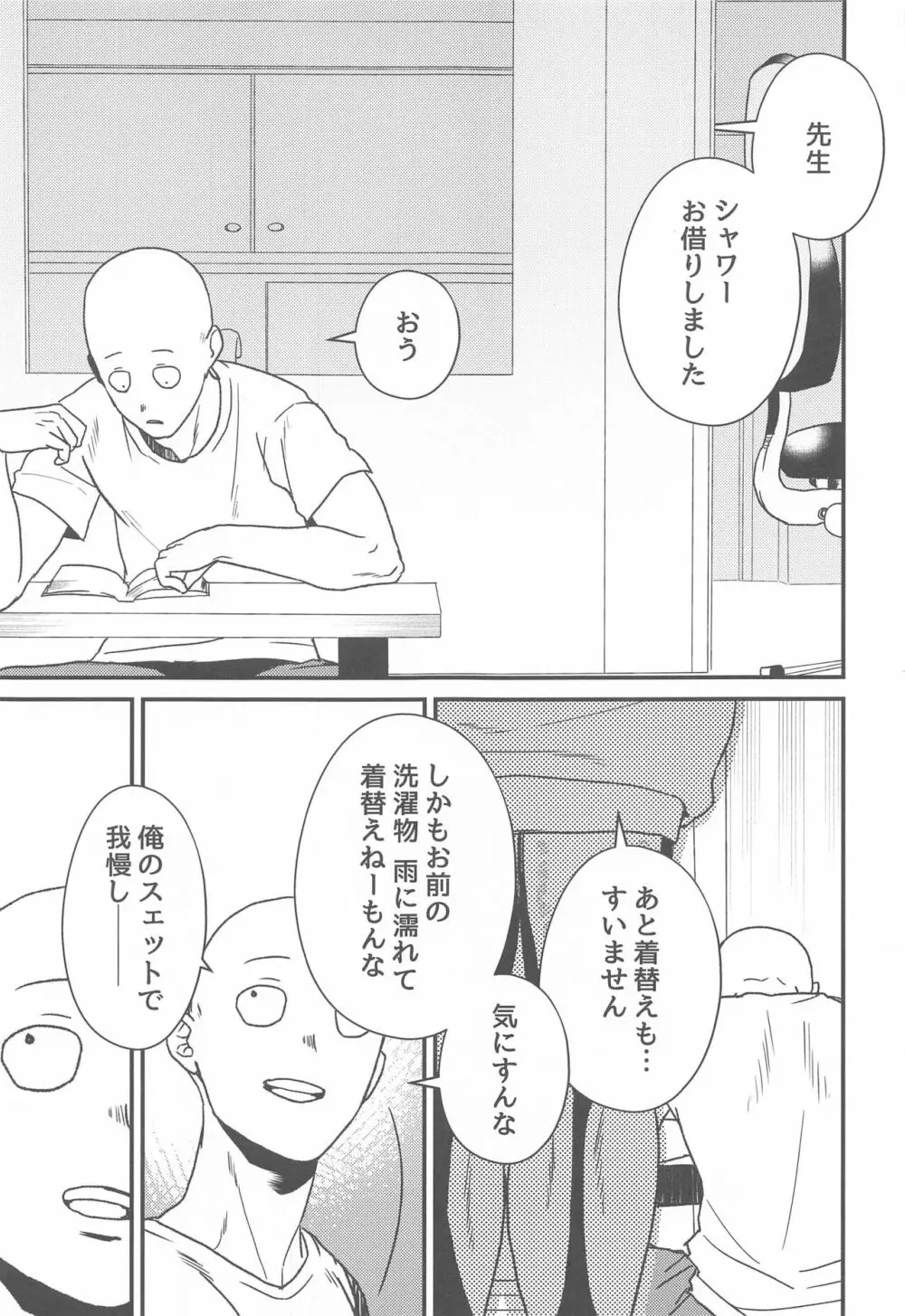 オレのデシ マジでカワイイ - page4