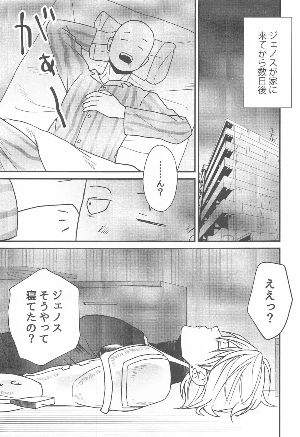 オレのデシ マジでカワイイ - page8