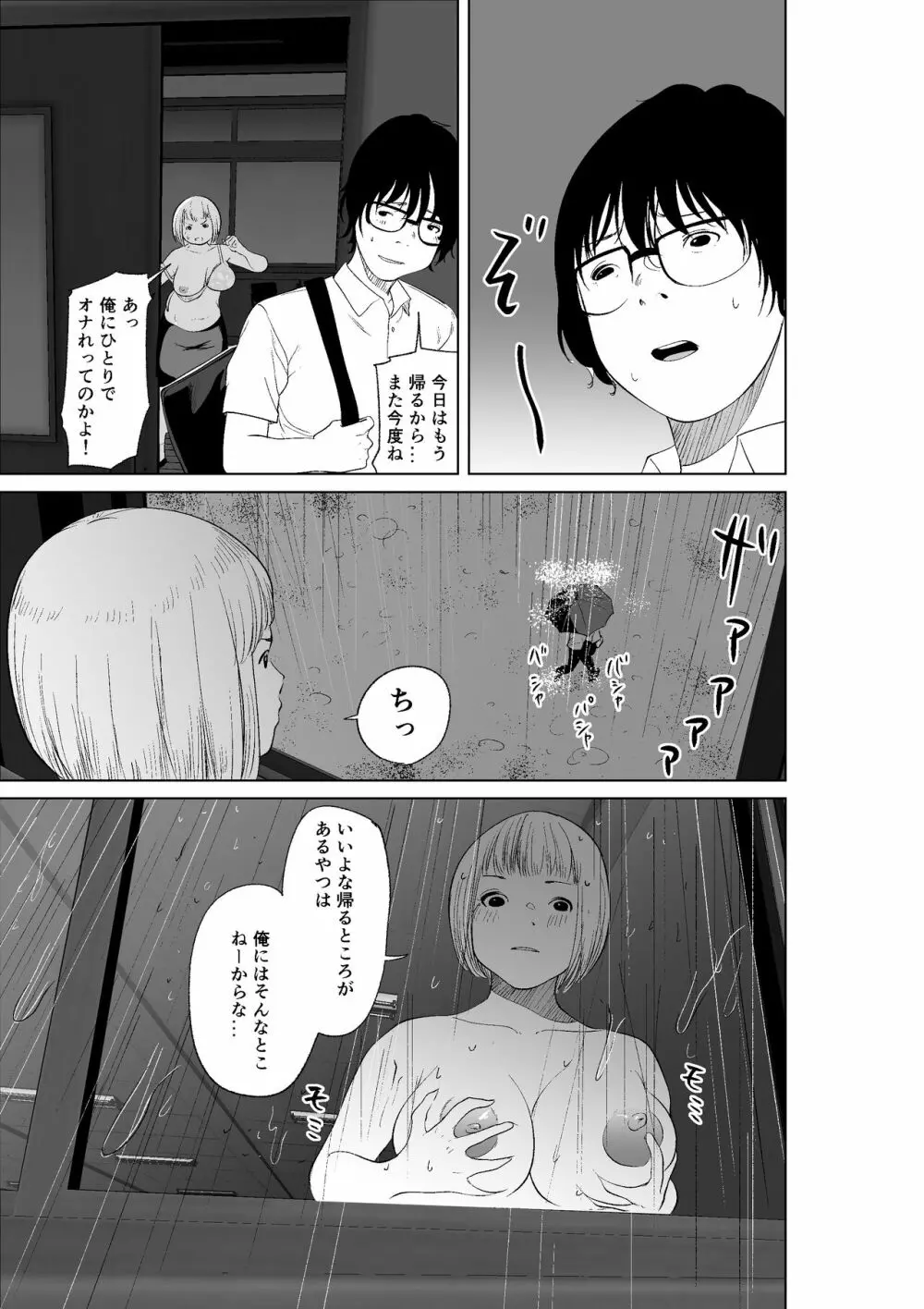 憑依能力者の友達とヤリまくる本 - page11