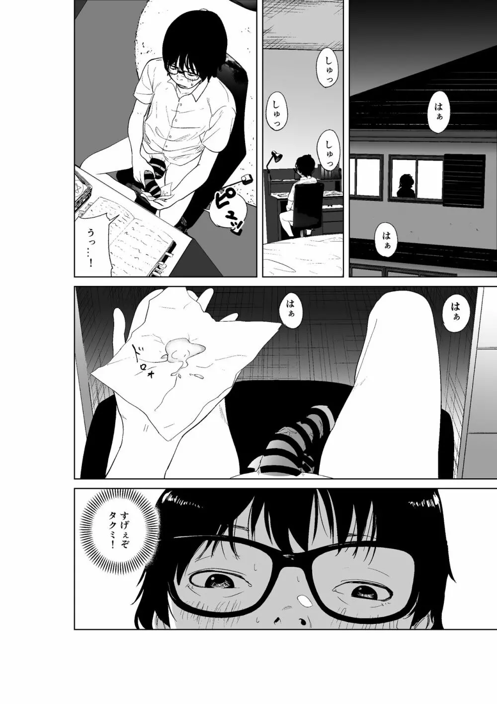 憑依能力者の友達とヤリまくる本 - page12