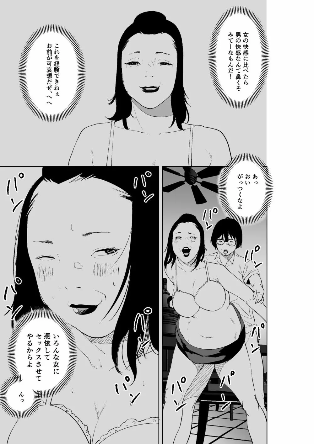 憑依能力者の友達とヤリまくる本 - page13