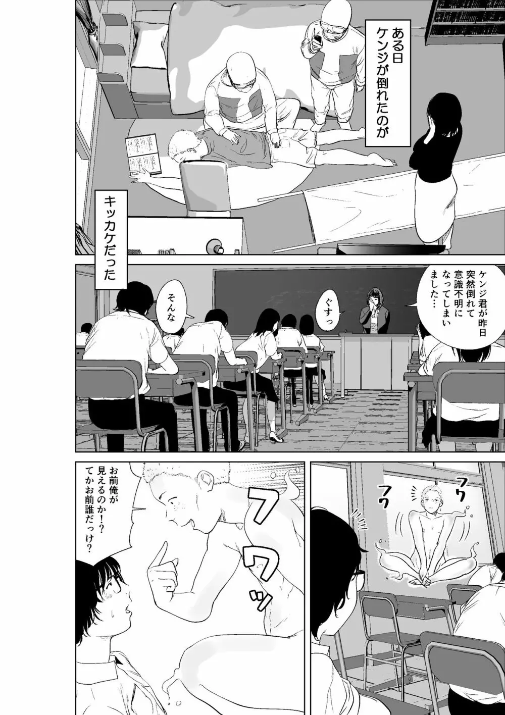 憑依能力者の友達とヤリまくる本 - page14