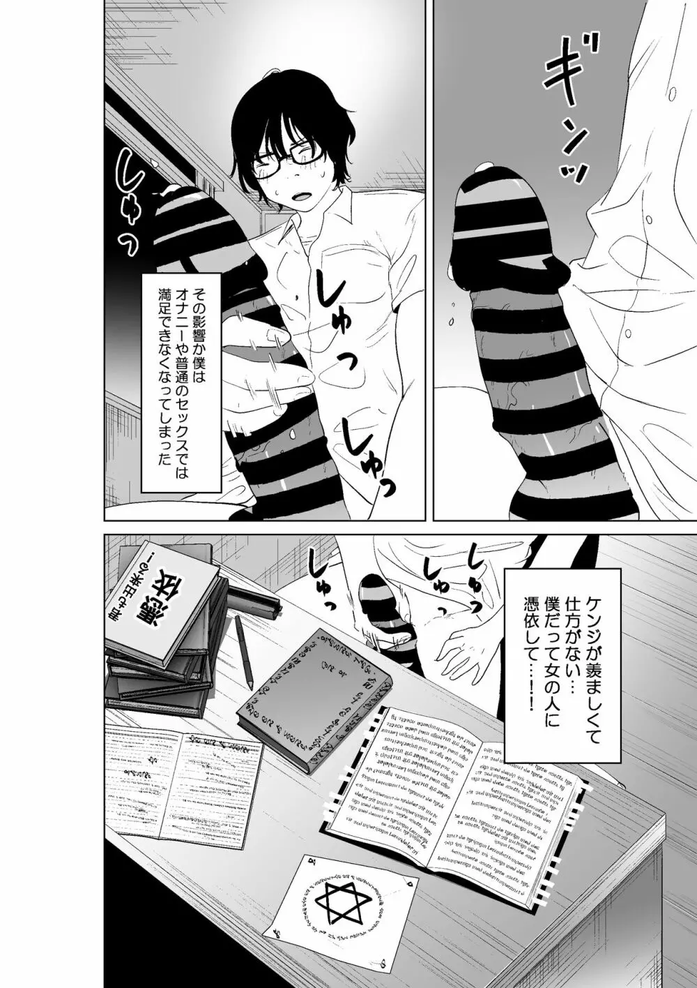 憑依能力者の友達とヤリまくる本 - page16