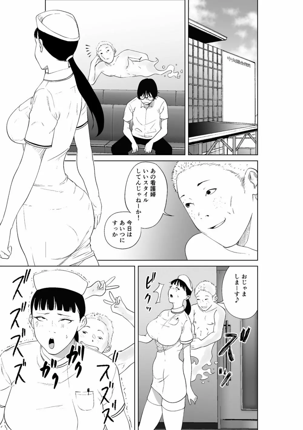 憑依能力者の友達とヤリまくる本 - page17