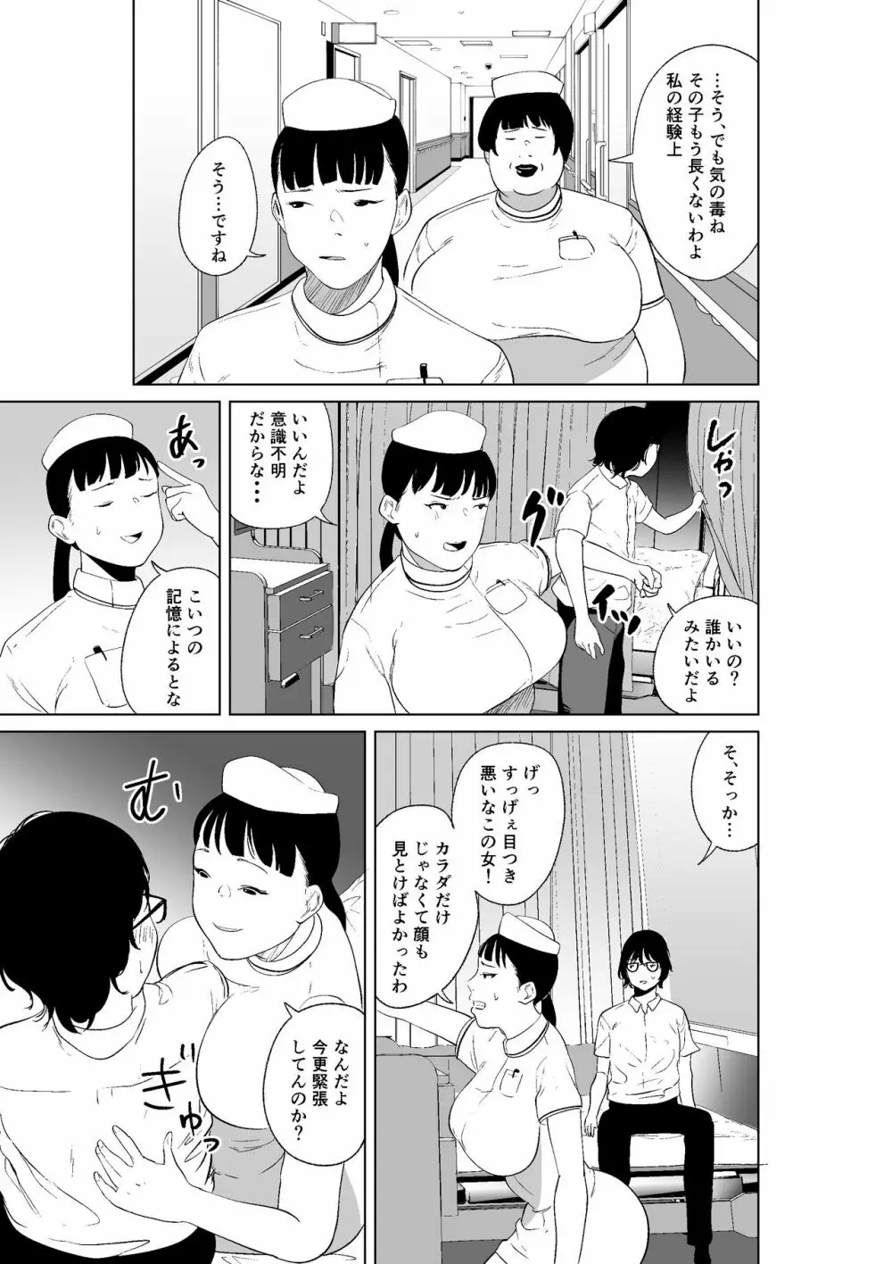 憑依能力者の友達とヤリまくる本 - page19