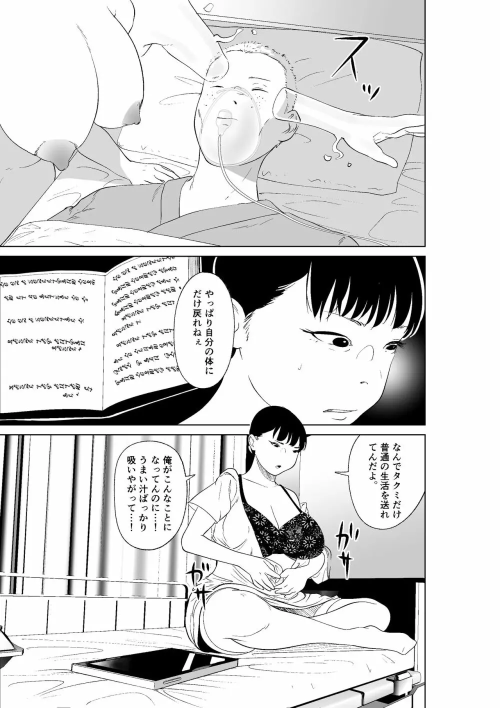 憑依能力者の友達とヤリまくる本 - page27