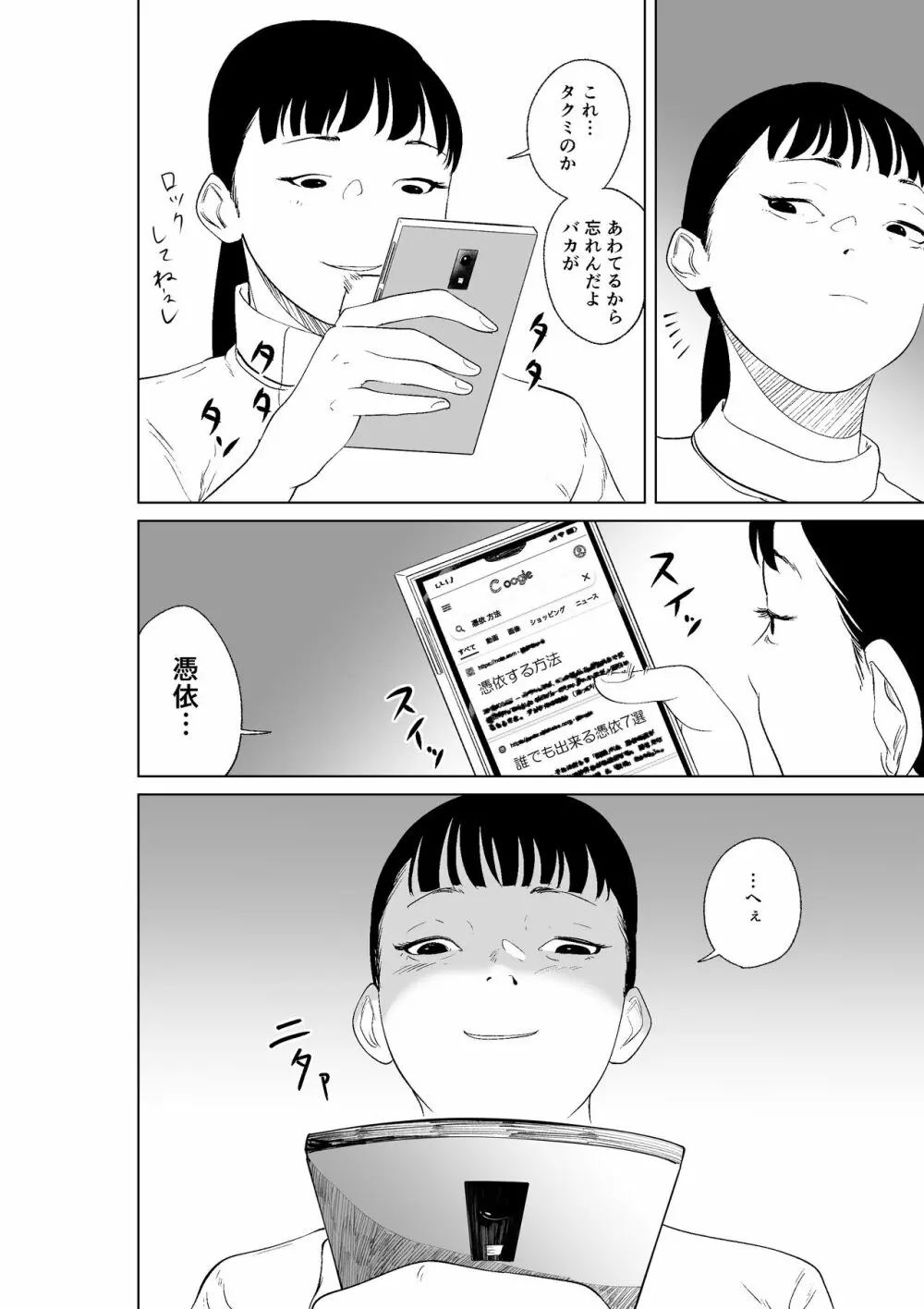 憑依能力者の友達とヤリまくる本 - page28