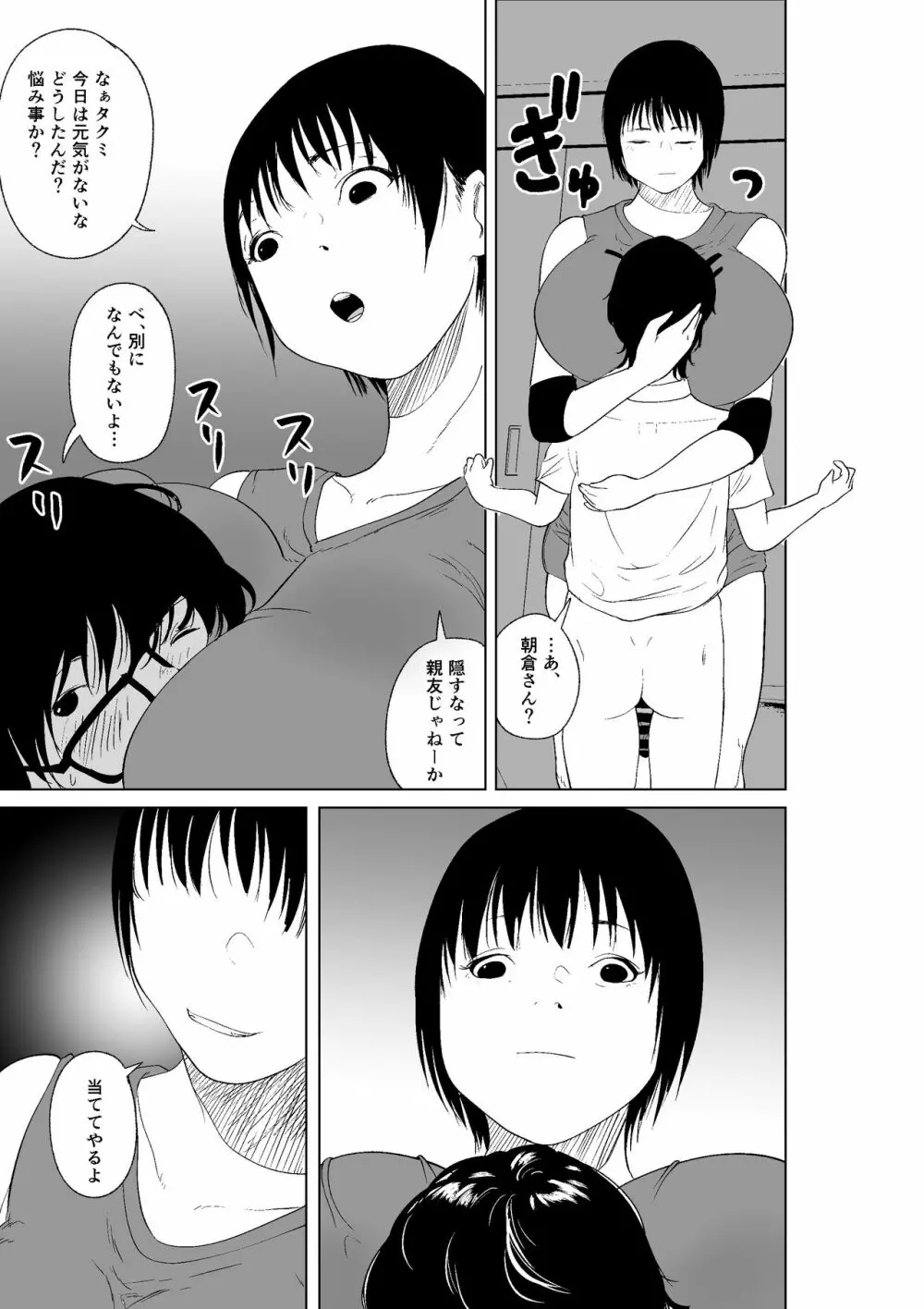 憑依能力者の友達とヤリまくる本 - page31