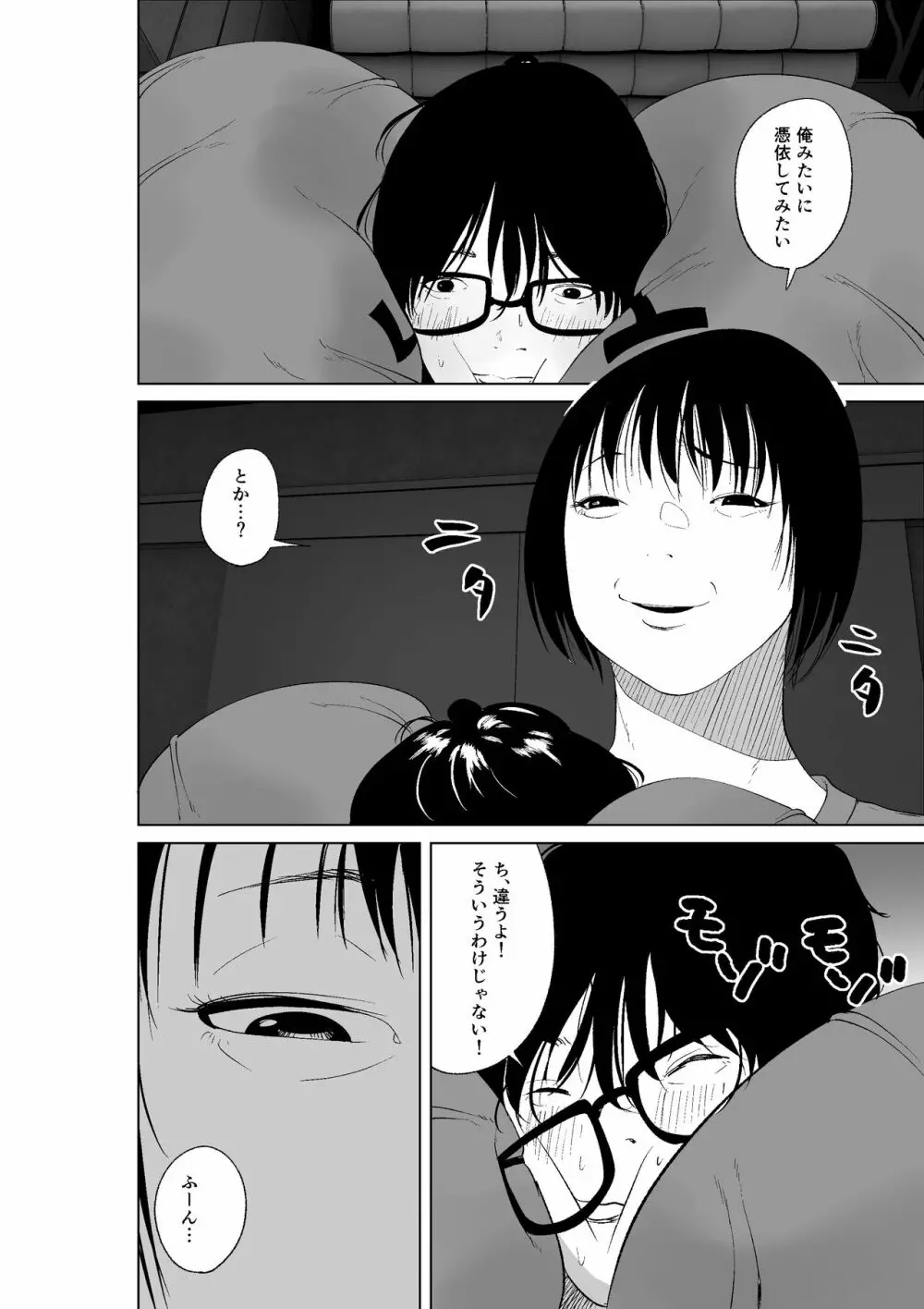 憑依能力者の友達とヤリまくる本 - page32