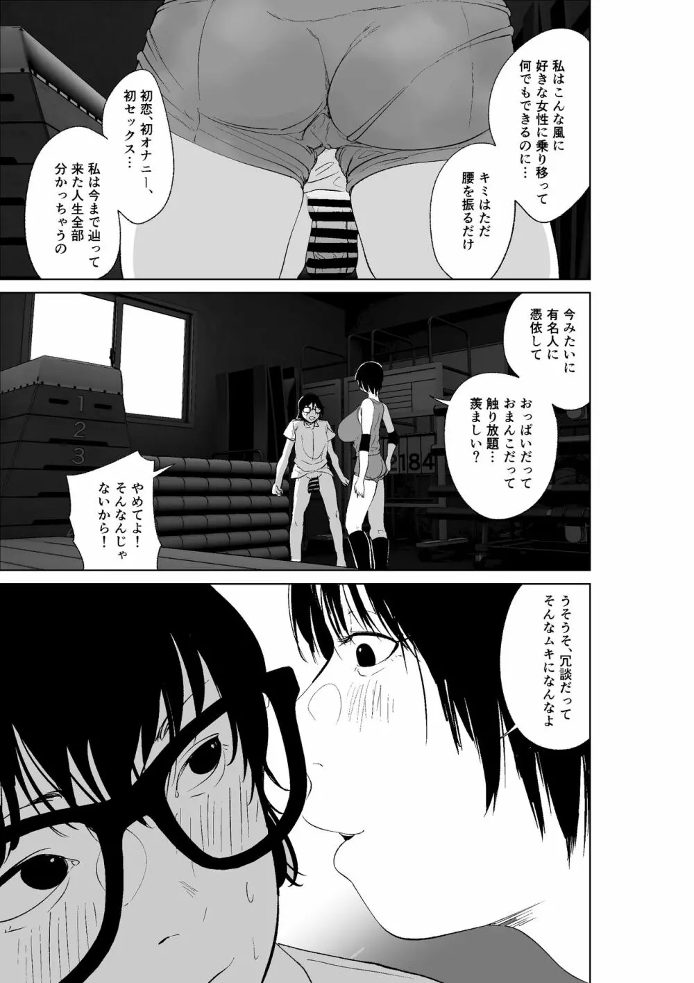 憑依能力者の友達とヤリまくる本 - page33