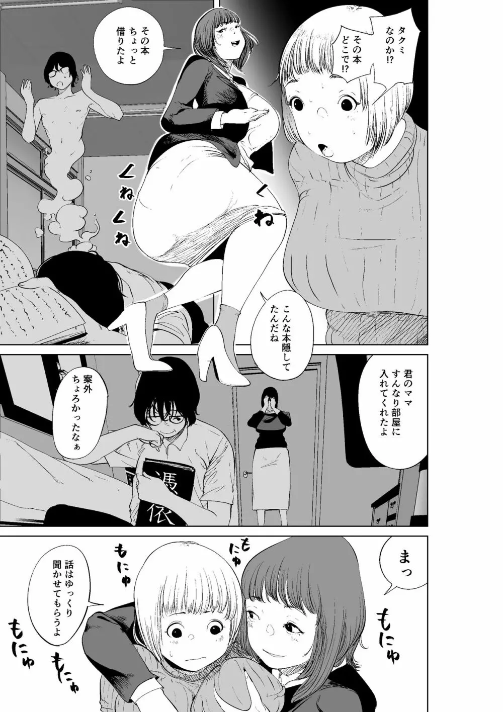 憑依能力者の友達とヤリまくる本 - page45