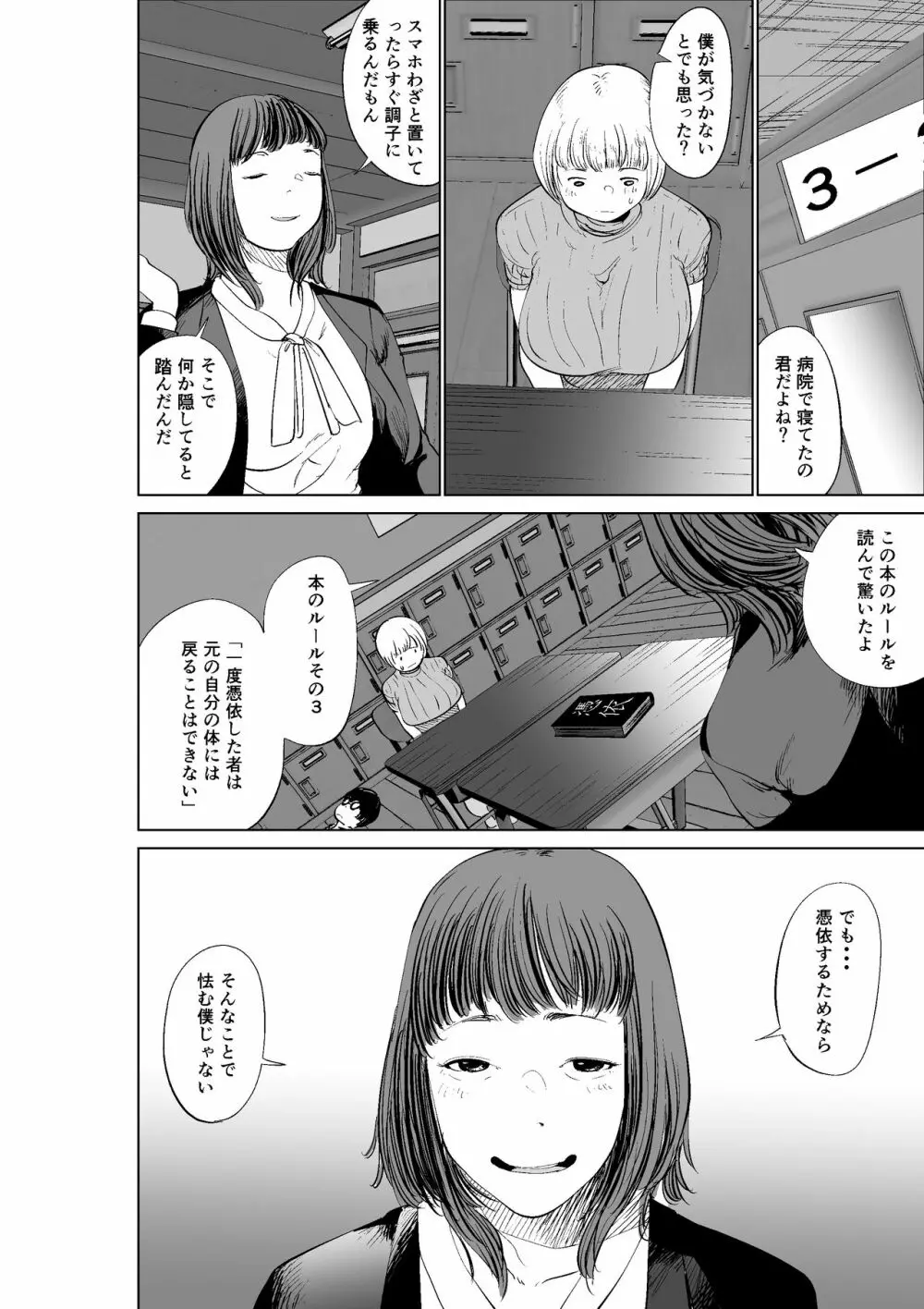 憑依能力者の友達とヤリまくる本 - page46