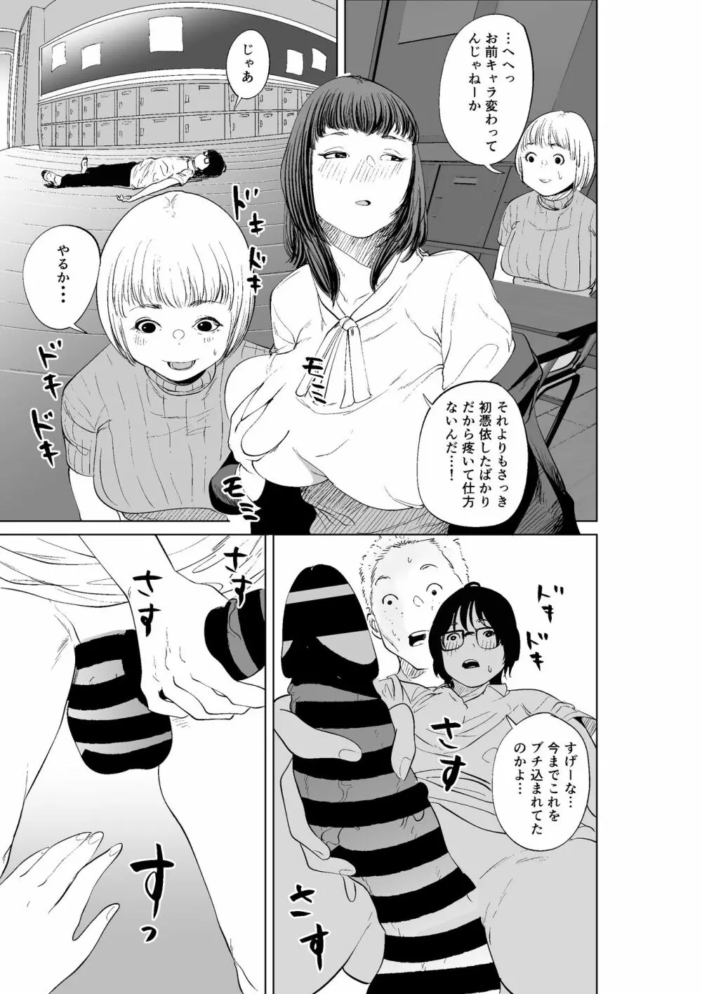 憑依能力者の友達とヤリまくる本 - page47