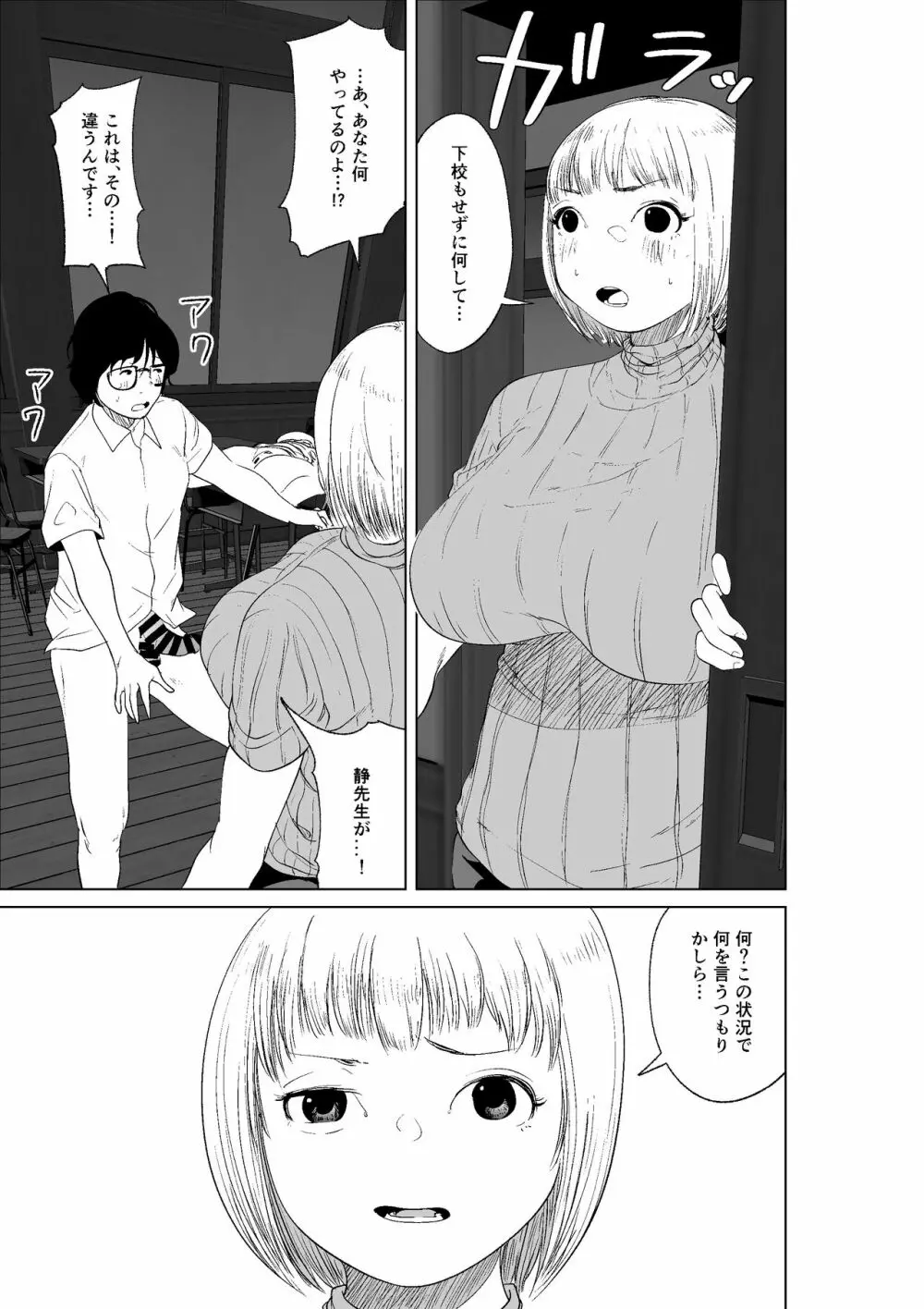 憑依能力者の友達とヤリまくる本 - page5