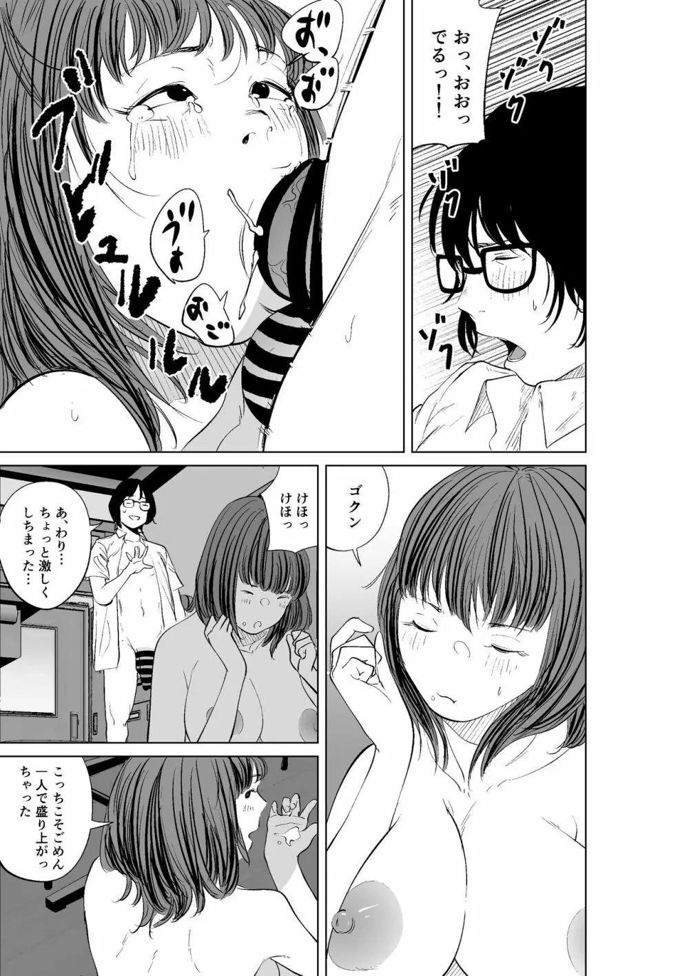 憑依能力者の友達とヤリまくる本 - page55