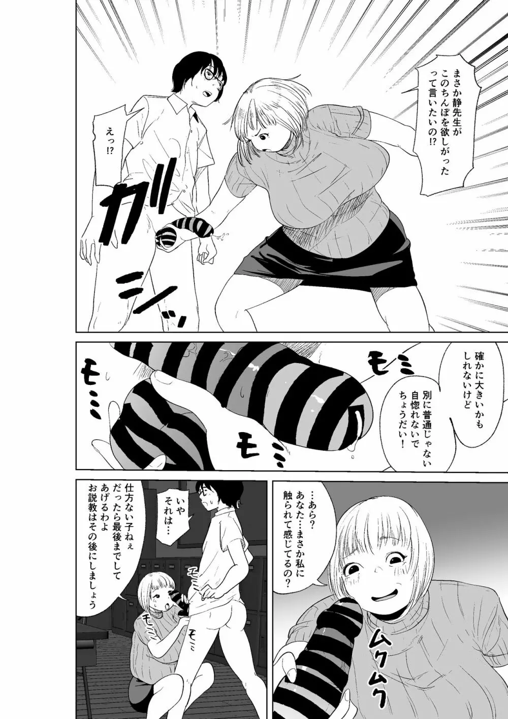 憑依能力者の友達とヤリまくる本 - page6