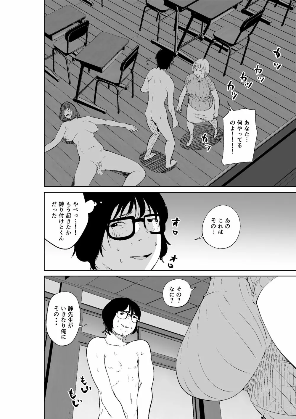 憑依能力者の友達とヤリまくる本 - page64