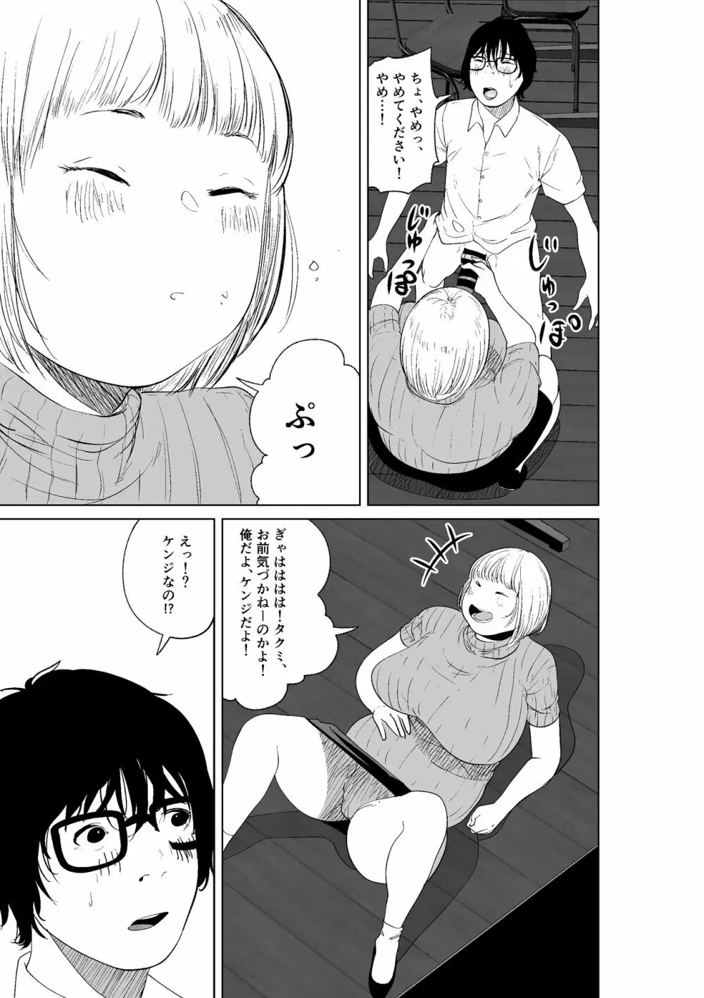 憑依能力者の友達とヤリまくる本 - page7