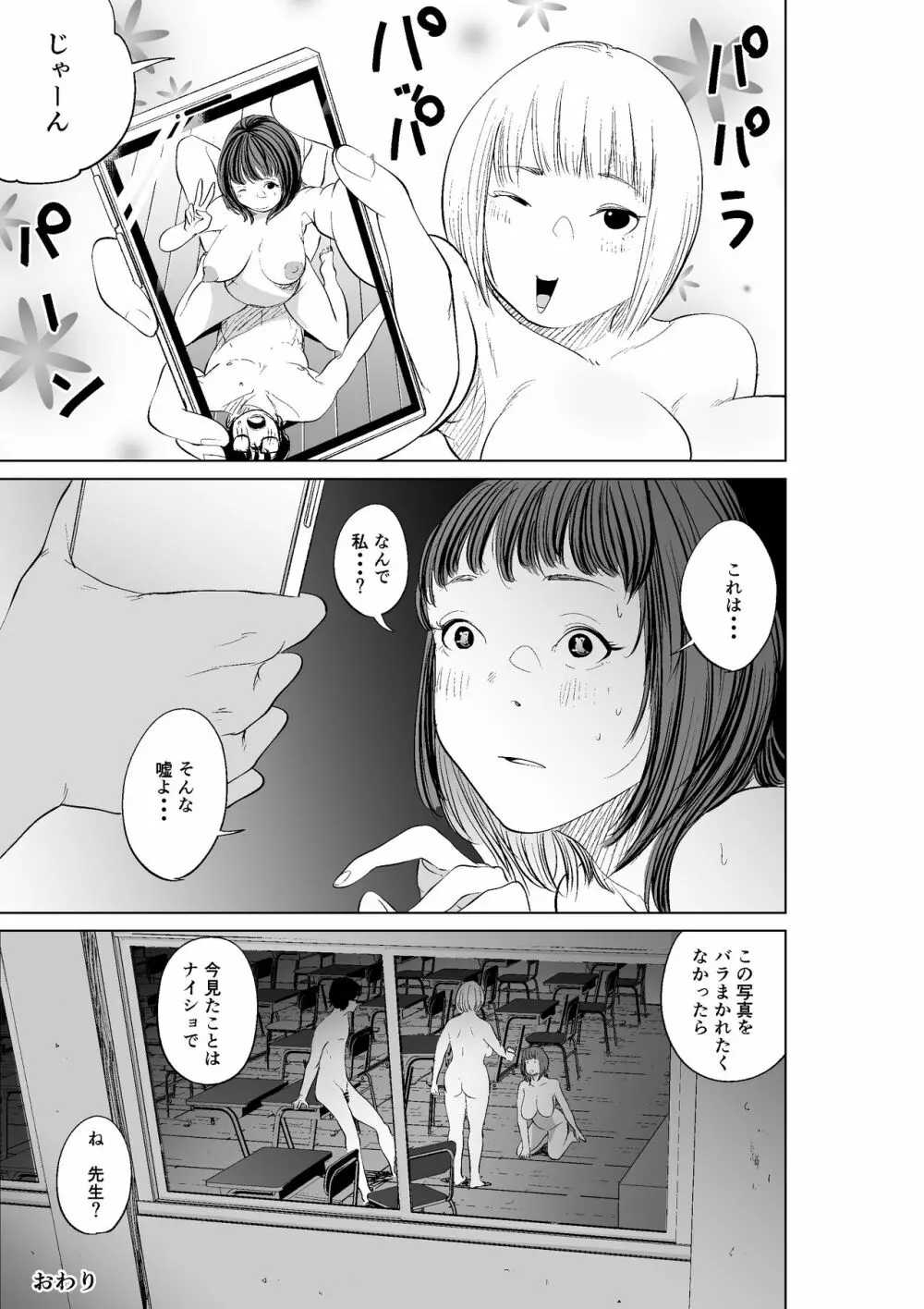 憑依能力者の友達とヤリまくる本 - page71