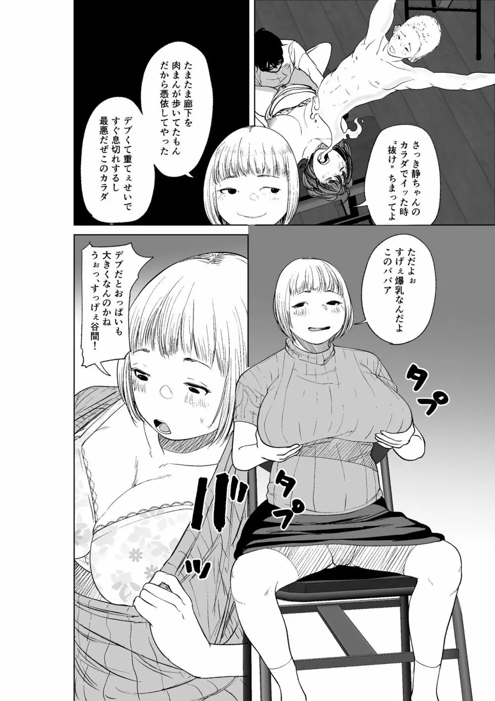 憑依能力者の友達とヤリまくる本 - page8