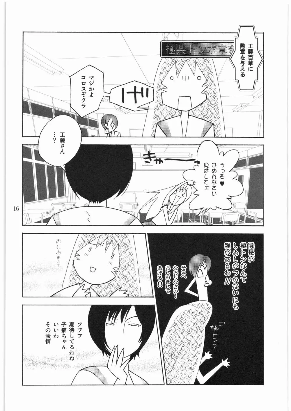 もも辱 - page15