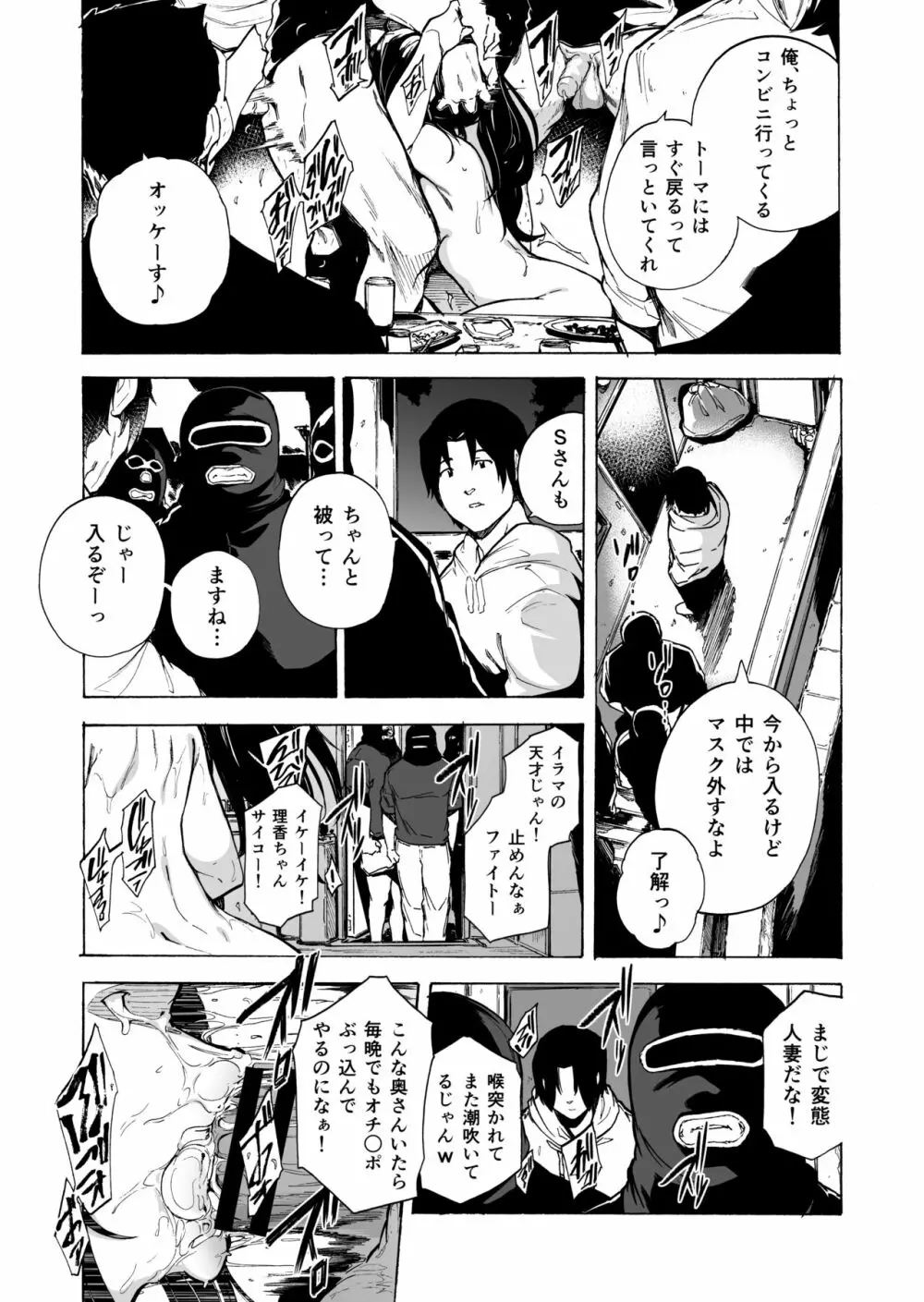 夫公認セックスアドバイザーにハマった結果・後編 B.part - page12