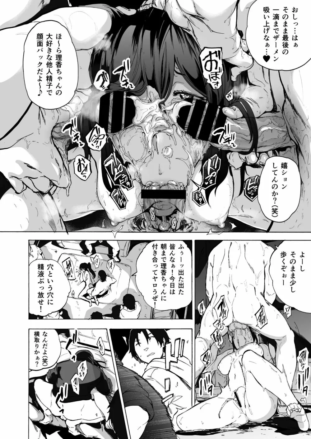 夫公認セックスアドバイザーにハマった結果・後編 B.part - page15