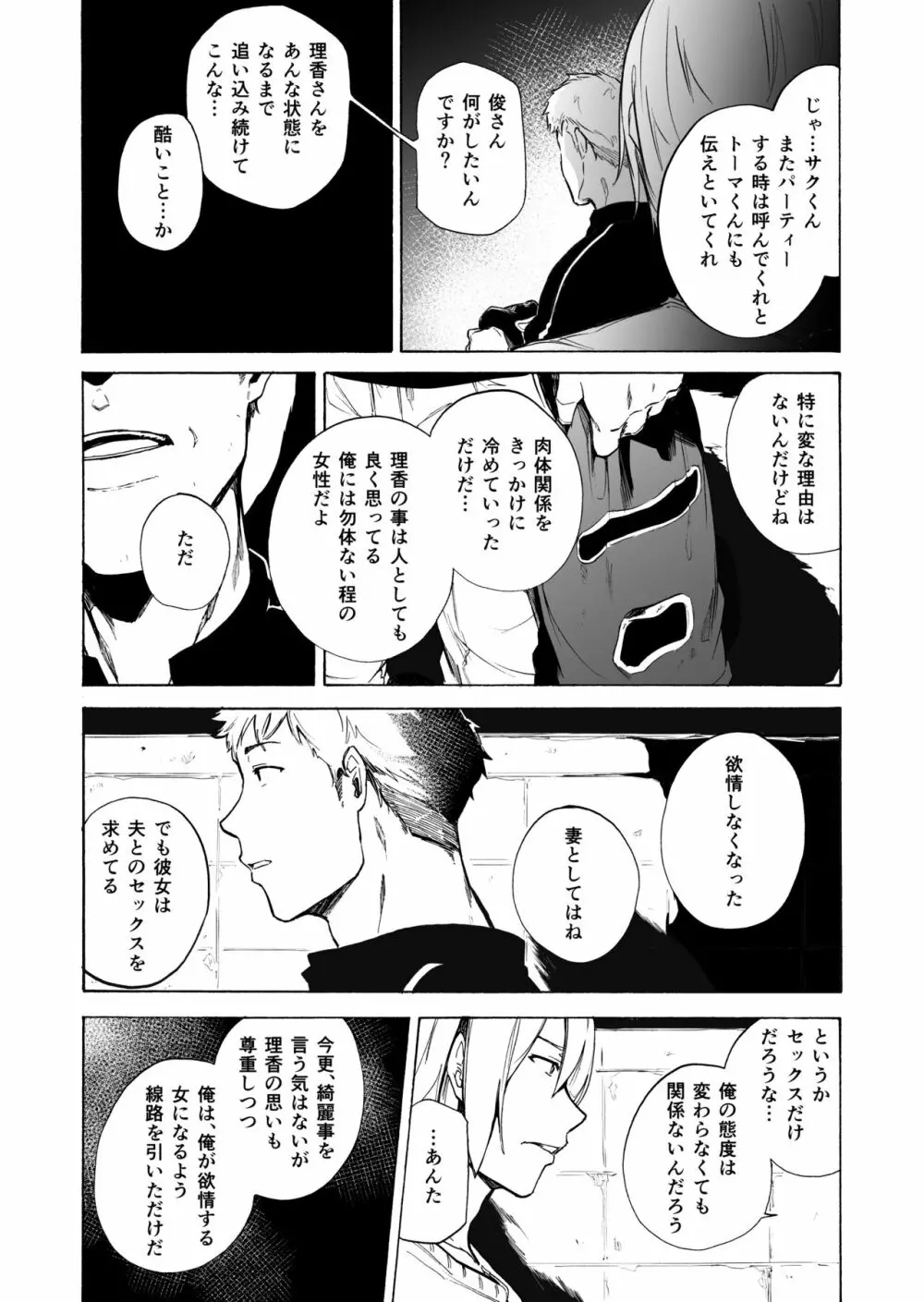 夫公認セックスアドバイザーにハマった結果・後編 B.part - page23