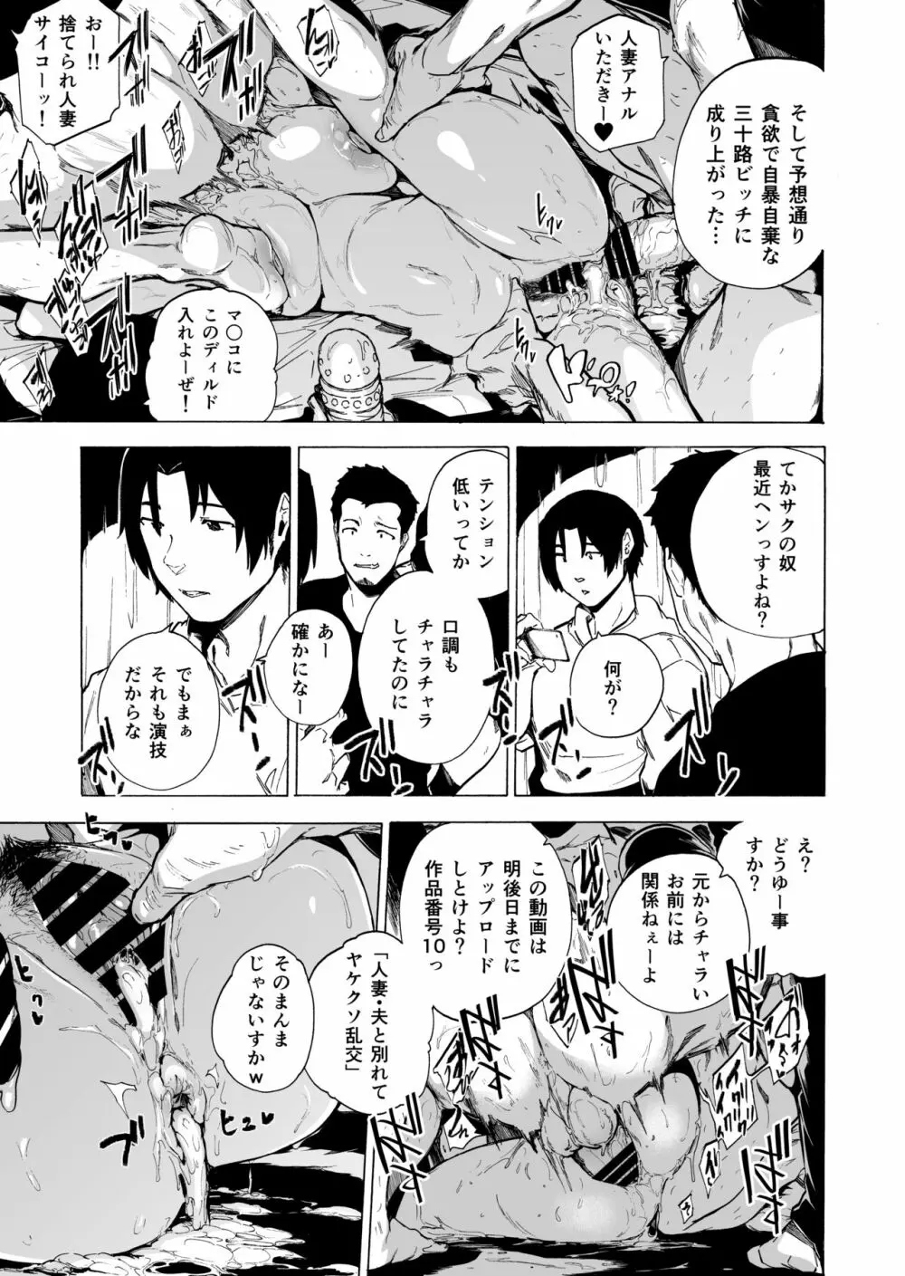 夫公認セックスアドバイザーにハマった結果・後編 B.part - page24